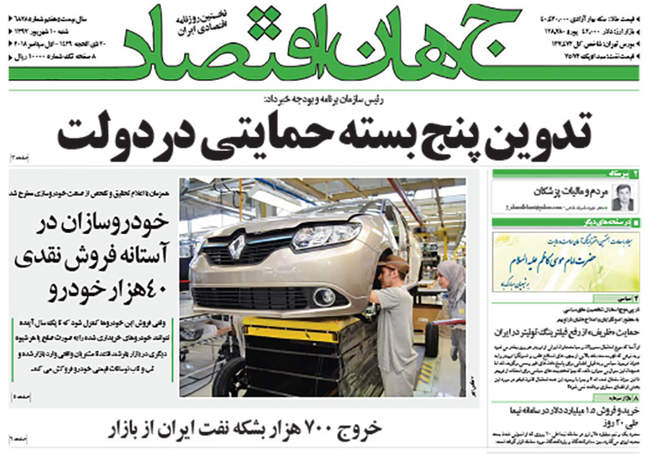 صفحه اول روزنامه ها شنبه ۱۰ شهریور