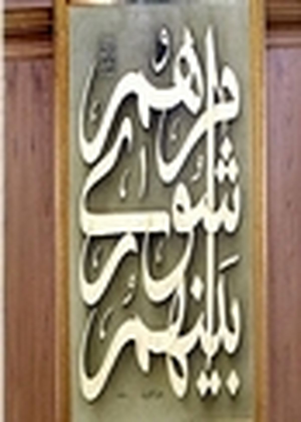 مصالح شهر و شهروندان وجه اشتراک شهرداری و شورای شهر است