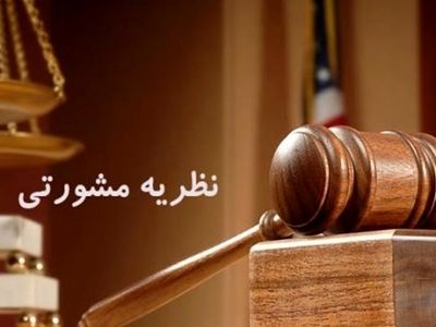 پاسخ اداره کل حقوقی قوه قضاییه در خصوص راهکار قانونی رفع اشتباه در صدور قرار قبولی اعاده دادرسی