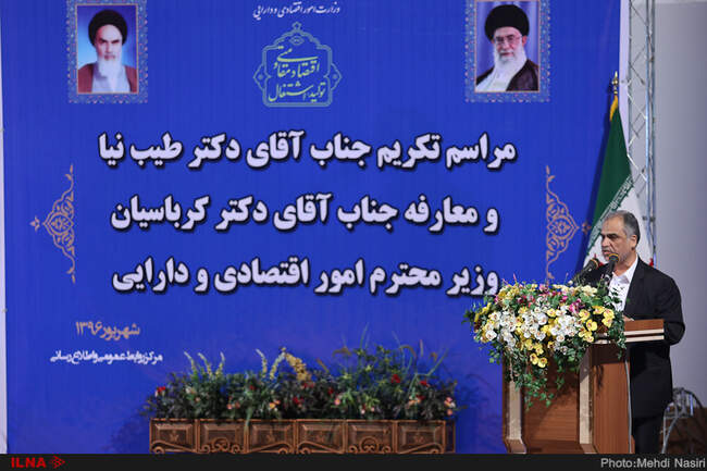 مراسم تودیع و معارفه وزیر اقتصاد