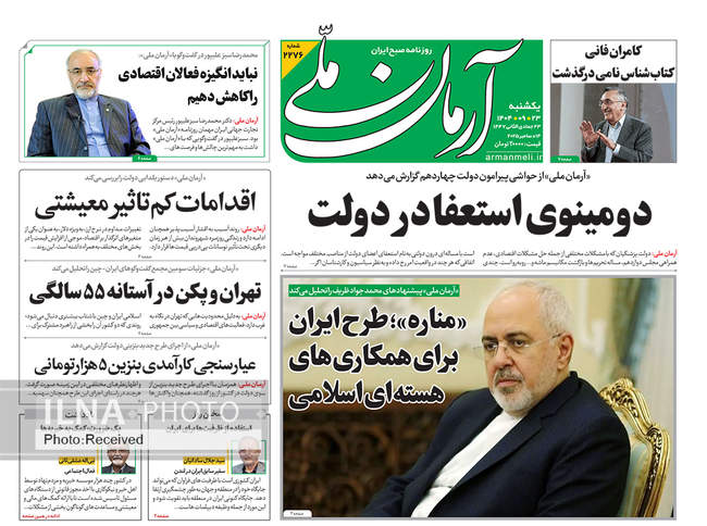 صفحه نخست روزنامه‌های یکشنبه ۲۳ آذر ۱۴۰۴