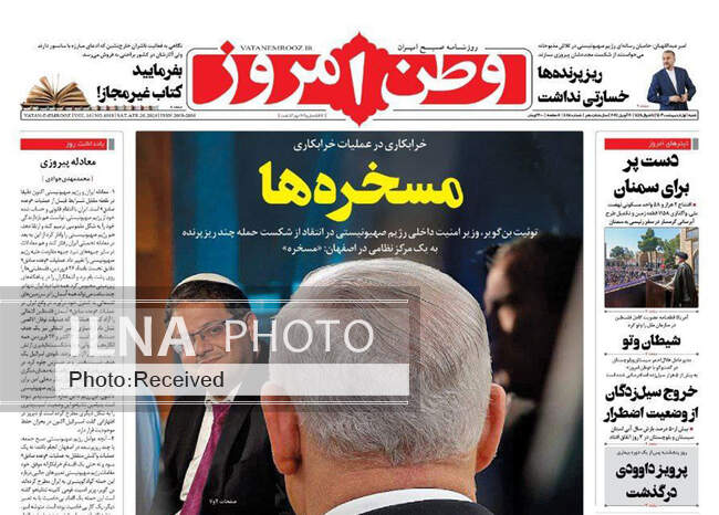صفحه نخست روزنامه‌های اول اردیبهشت ۱۴۰۳