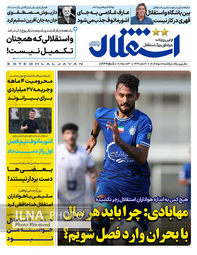 صفحه نخست روزنامه‌های یک‌شنبه ۱۲ مرداد ۱۴۰۴