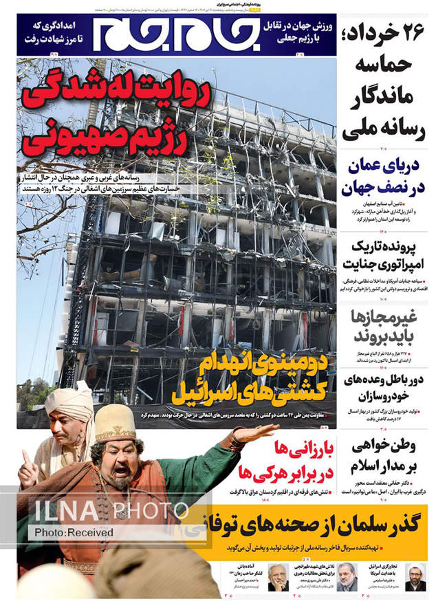 صفحه نخست روزنامه‌های پنج‌‌‌‌شنبه ۱۹ تیر ۱۴۰۴