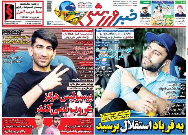 صفحه اول روزنامه ها شنبه ۱ تیر
