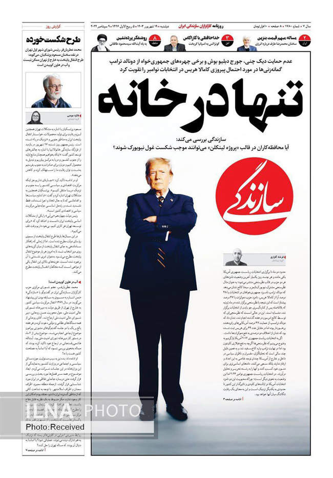 صفحه نخست روزنامه‌های ۱۹ شهریور ۱۴۰۳