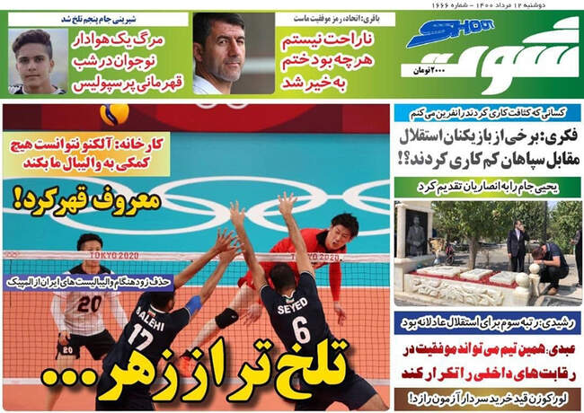صفحه اول روزنامه ها دوشنبه ۱۱ مرداد