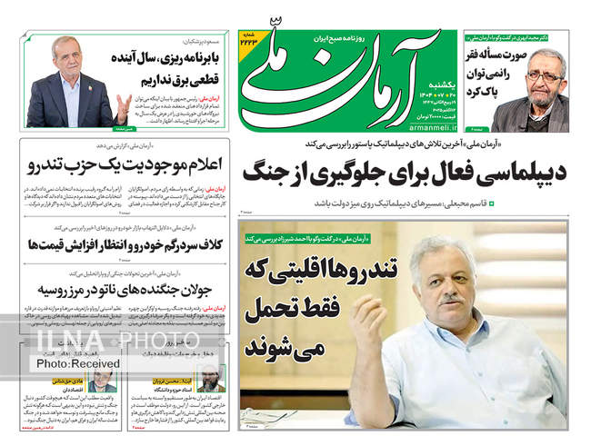 صفحه نخست روزنامه‌های یکشنبه ۲۰ مهر ۱۴۰۴