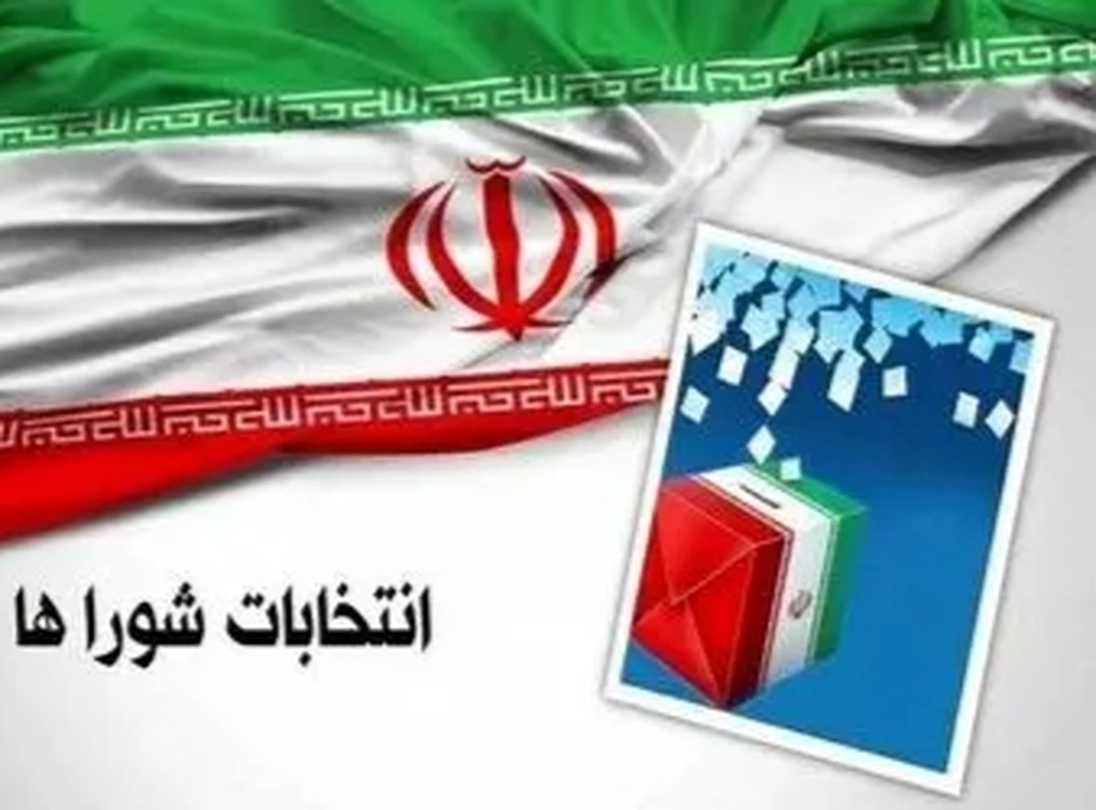 ثبت نام قطعی ۶۴۷ داوطلب انتخابات شورای اسلامی شهر در استان کردستان/سنندج پیشتاز ثبت نام 