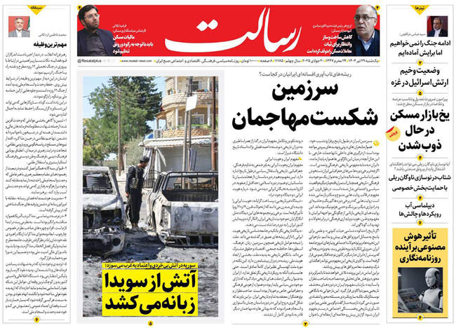 صفحه نخست روزنامه‌های یکشنبه ۲۹ تیر ۱۴۰۴