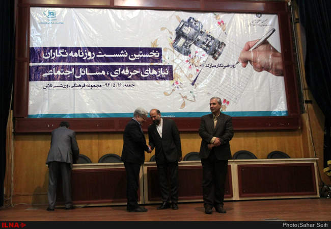 نخستین نشست «روزنامه نگاران؛ نیازهای حرفه‌ای و مسایل اجتماعی» 