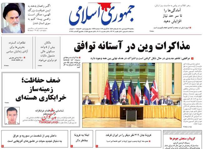 صفحه اول روزنامه ها یکشنبه ۲۹ فروردین
