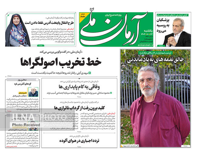 صفحه نخست روزنامه‌های یکشنبه ۲۳ دی ۱۴۰۳