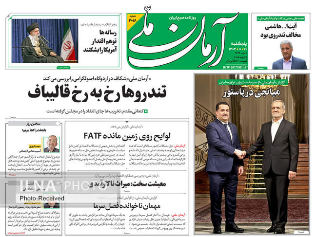 صفحه نخست روزنامه های پنجشنبه ۲۰ دی ۱۴۰۳ 