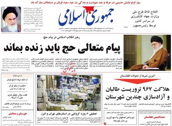 صفحه اول روزنامه ها سهشنبه ۲۹ تیر