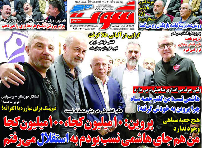 صفحه نخست روزنامه‌های ۹ آبان ۱۴۰۳