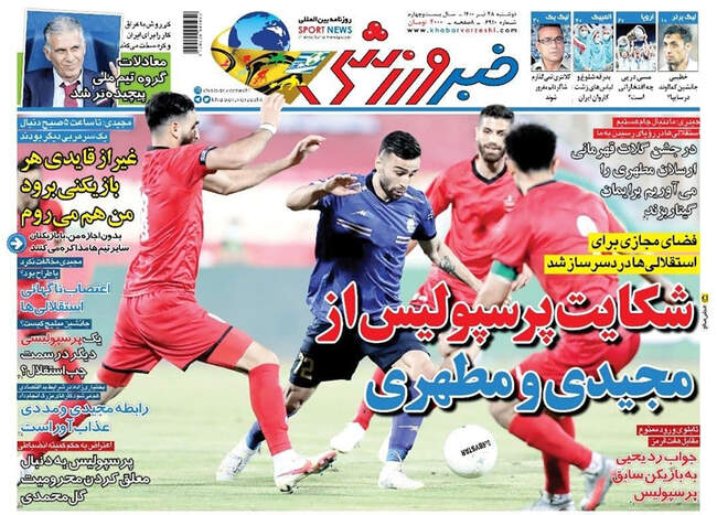 صفحه اول روزنامه ها دوشنبه ۲۸ تیر