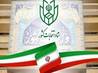 اعلام فرایند و شرایط ثبت‌نام از داوطلبان عضویت در شورای اسلامی روستا