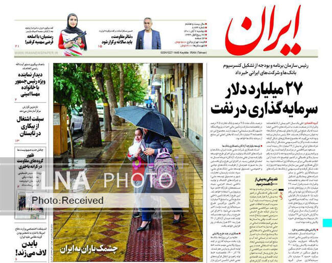 صفحه اول روزنامه ها دوشنبه ۲ آبان