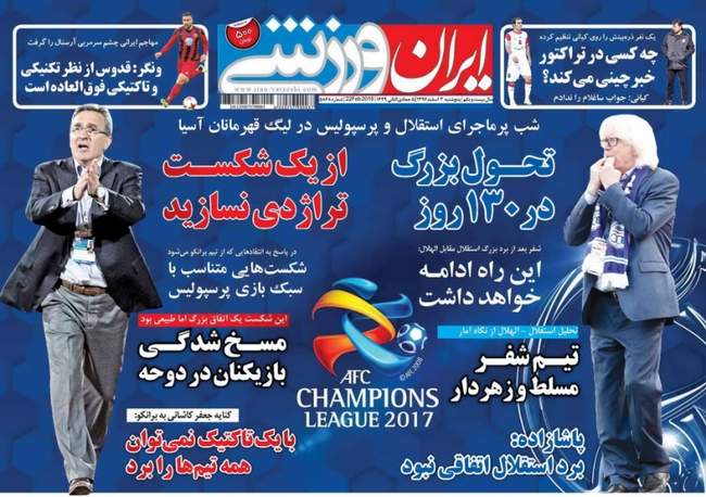 صفحه اول روزنامه ها پنجشنبه ۳ اسفند	