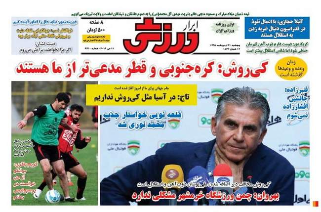 صفحه اول روزنامه ها پنجشنبه 30 اردیبهشت