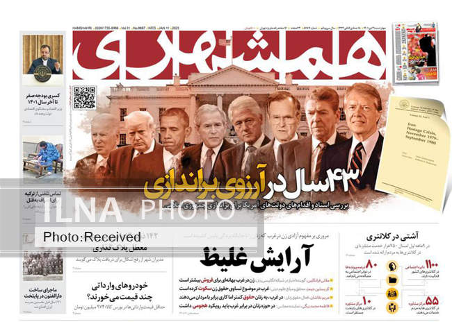 صفحه اول روزنامه ها چهارشنبه ۲۱ دی