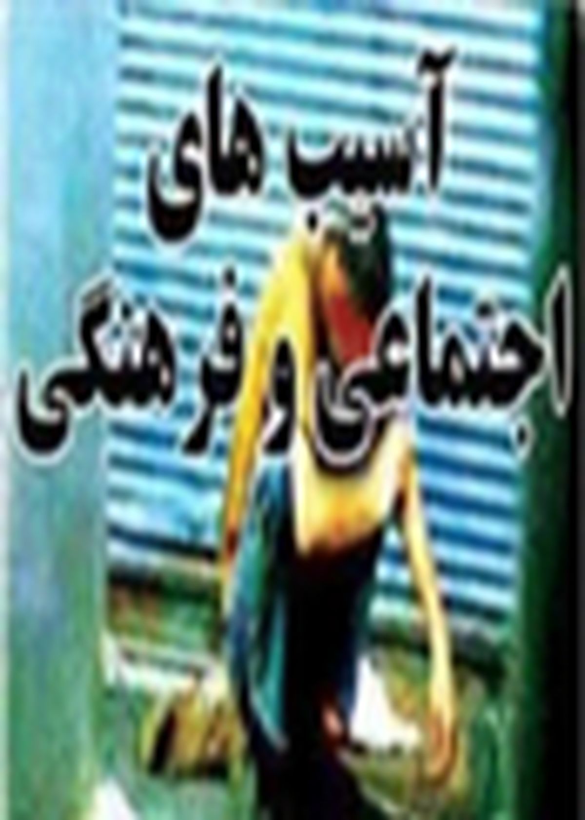 برای جذب جوانان به مساجد باید تلاش مضاعف کرد