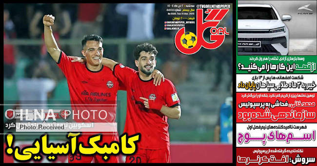 صفحه نخست روزنامه‌های سه‌شنبه ۲ دی ۱۴۰۴