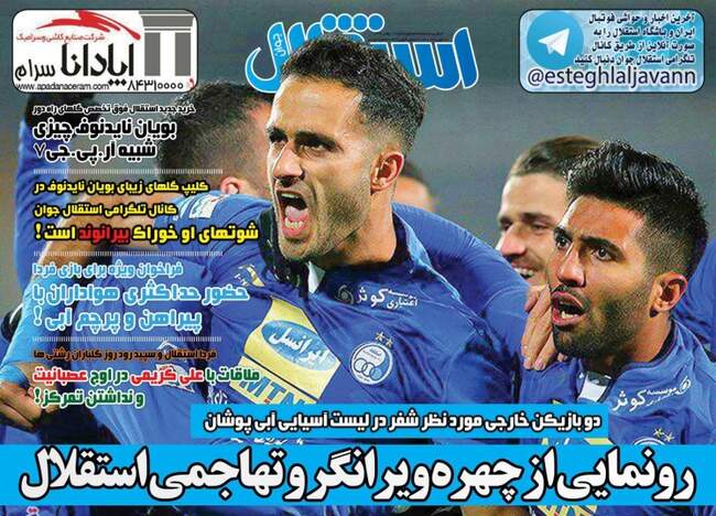 صفحه اول روزنامه ها چهارشنبه 18 بهمن