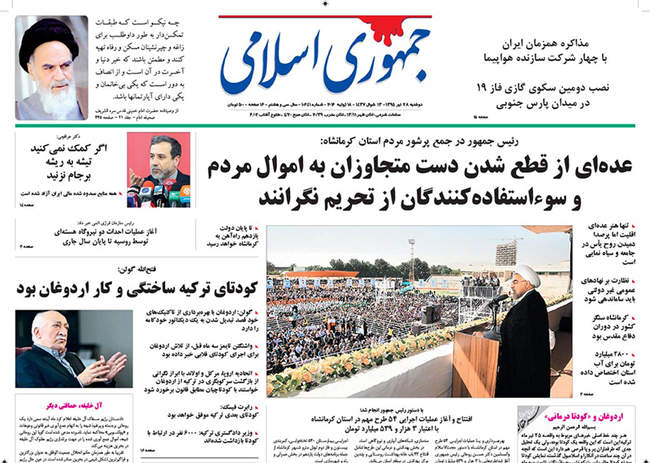 صفحه اول روزنامه ها دوشنبه 28 تیر