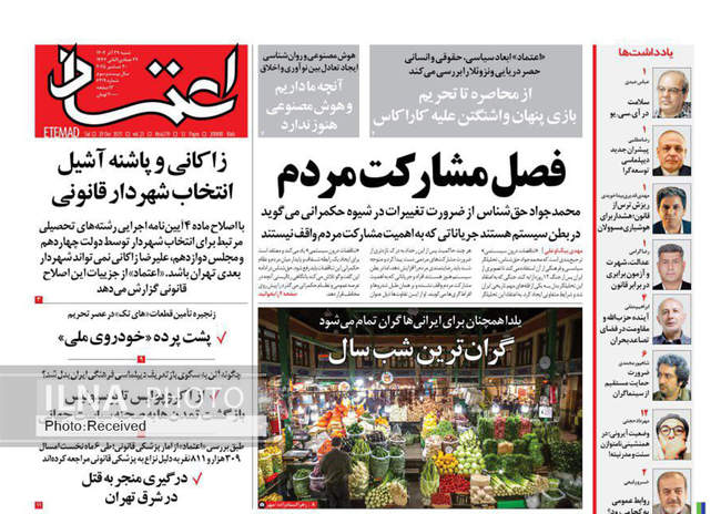 صفحه نخست روزنامه‌های شنبه ۲۹ آذر ۱۴۰۴