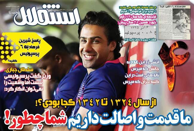 صفحه اول روزنامه ها شنبه ۱۶ شهریور