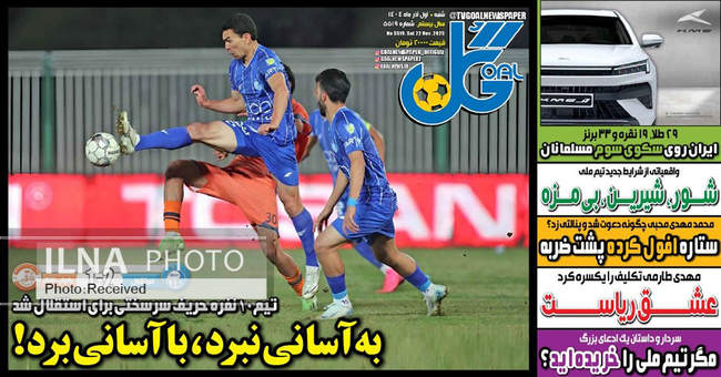 صفحه نخست روزنامه‌های ‌‌شنبه ۱ آذر ۱۴۰۴