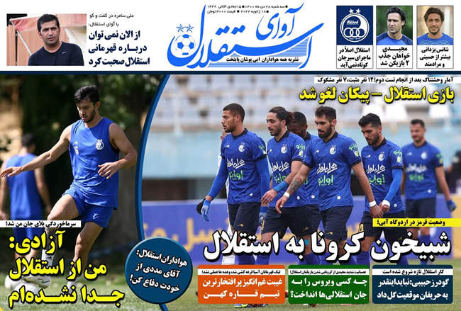 صفحه اول روزنامه ها سه‌شنبه ۲۸ دی