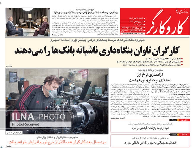 صفحه نخست روزنامههای یکشنبه ۱۳ مهر ۱۴۰۴