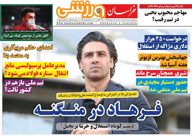 صفحه اول روزنامه ها یکشنبه ۳۱ مرداد