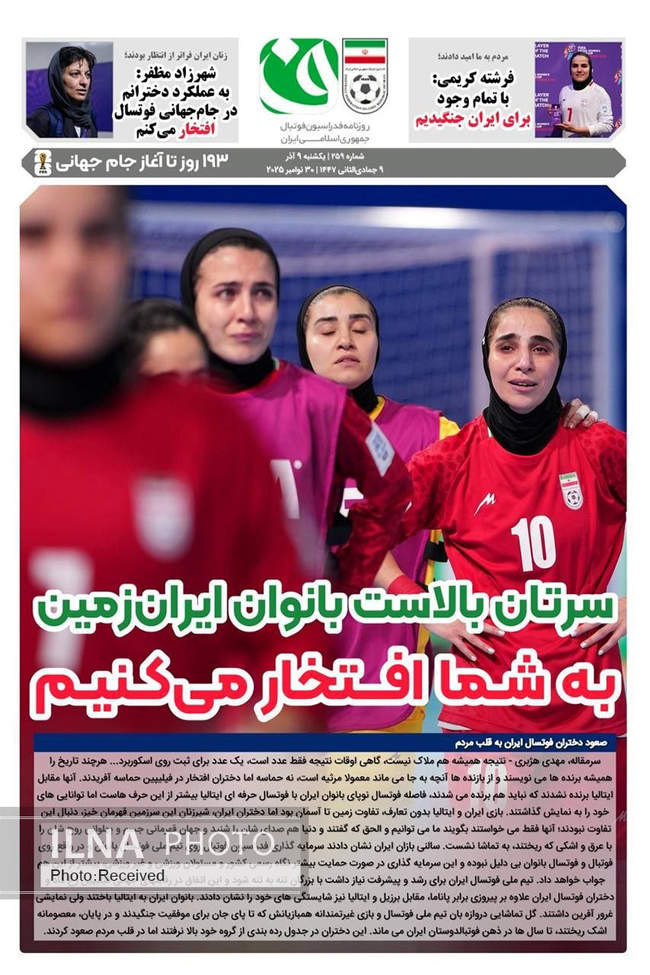 صفحه نخست روزنامه‌های یک‌شنبه ۹ آذر ۱۴۰۴