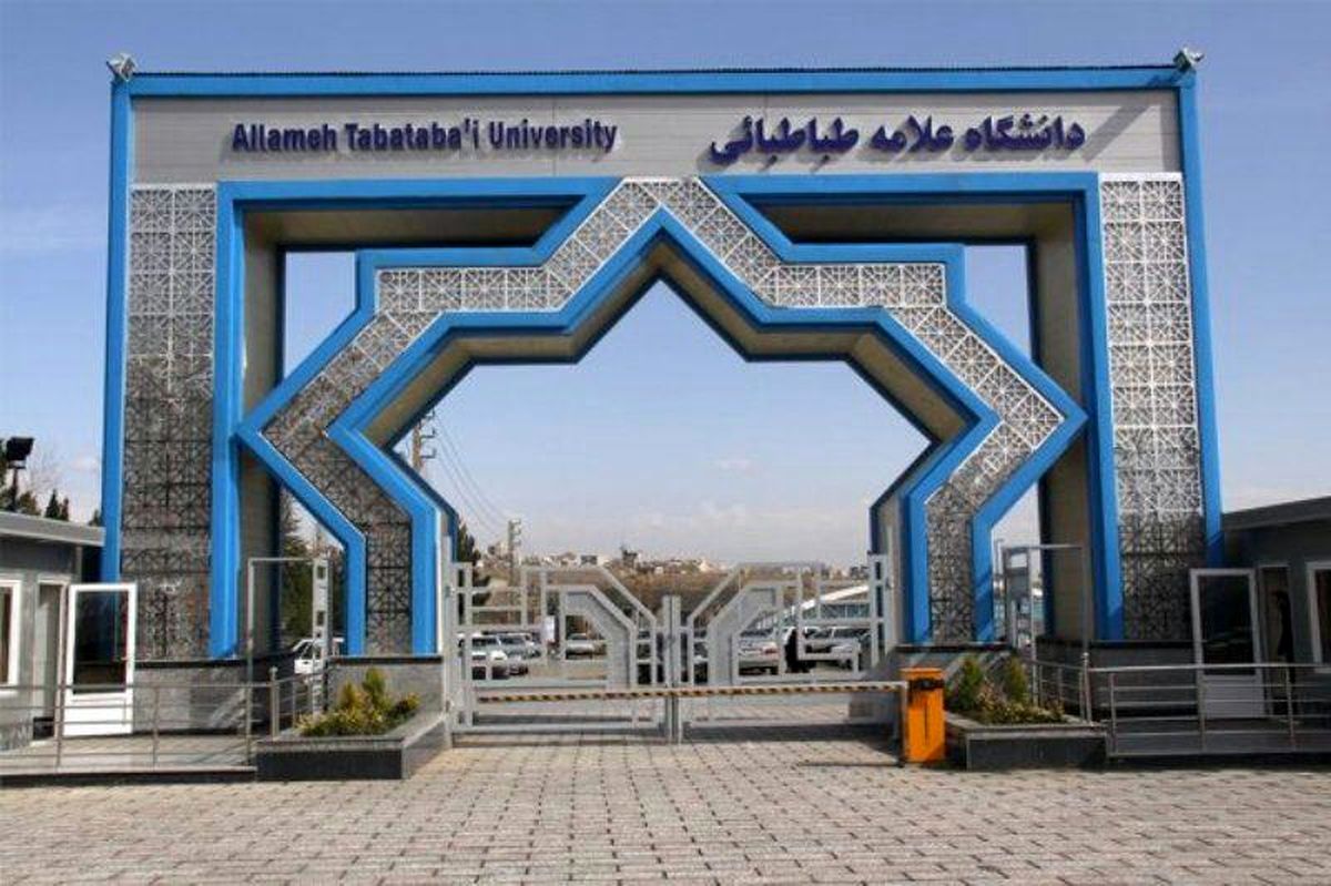 دانشگاه علامه طباطبایی میزبان زیست‌بوم نوآوری می‌شود