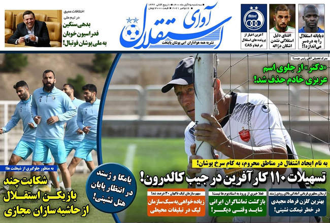 صفحه اول روزنامه ها سه‌شنبه ۲۵ آبان