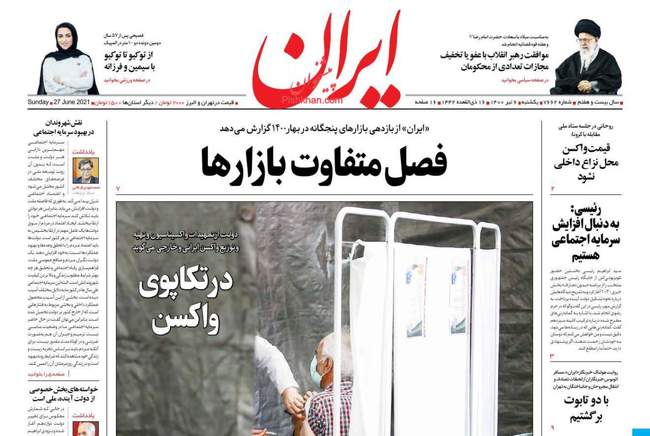 صفحه اول روزنامه ها یکشنبه ۶ تیر