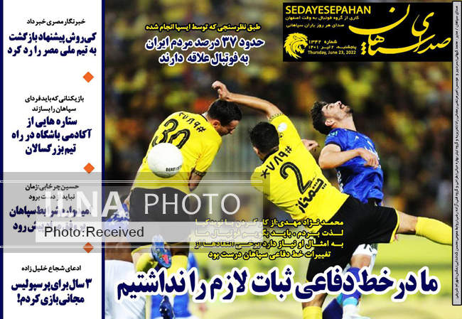 صفحه اول روزنامه ها پنجشنبه ۲ تیر