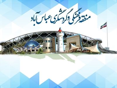  نورافشانی اراضی عباس‌آباد در شب میلاد امام رضا (ع) 
