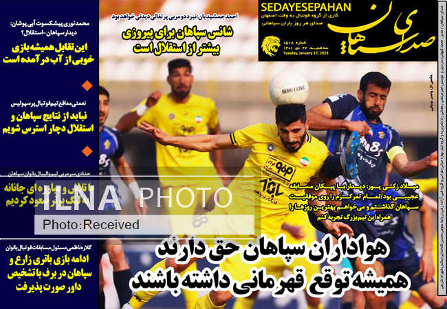صفحه اول روزنامه ها سه‌شنبه ۲۷ دی