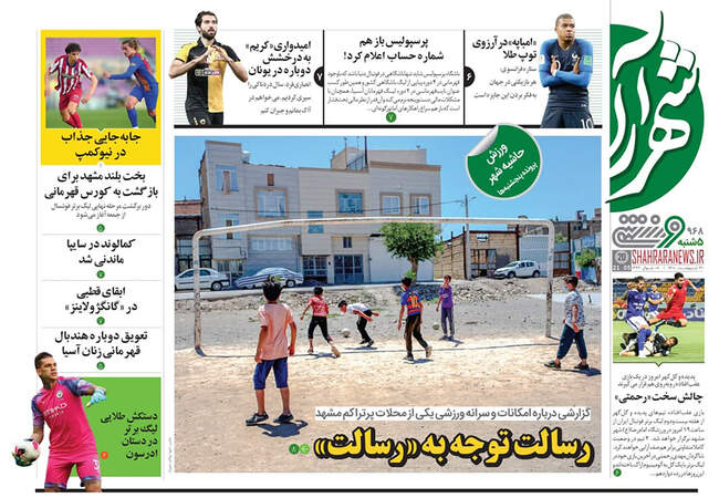 صفحه اول روزنامه ها پنجشنبه ۳۰ اردیبهشت