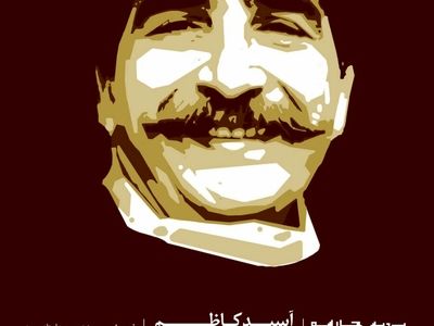 «آسید کاظم» استاد محمد روی پرده پردیس چارسو