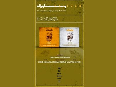 «پاییزان»؛ بازآفرینی پس از چهار دهه
