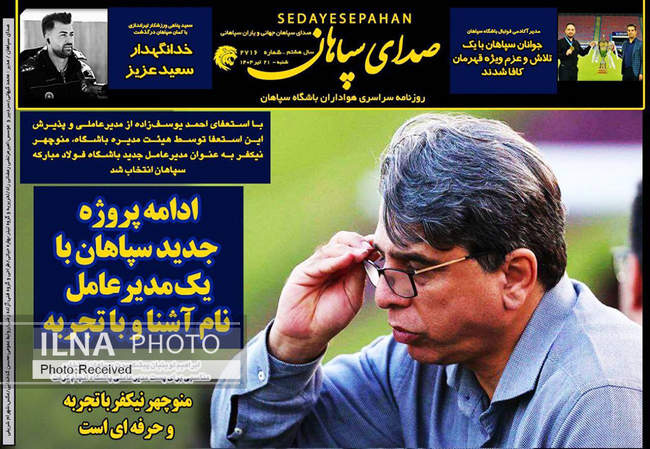 صفحه نخست روزنامه‌های شنبه ۲۱ تیر ۱۴۰۴