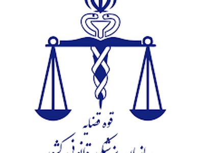 توضیحات روابط عمومی سازمان پزشکی قانونی در رابطه با انتشار نامه‌ای با موضوع فوت نیکا شاکرمی