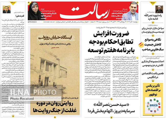 صفحه نخست روزنامه‌های ۱۰ آبان ۱۴۰۳