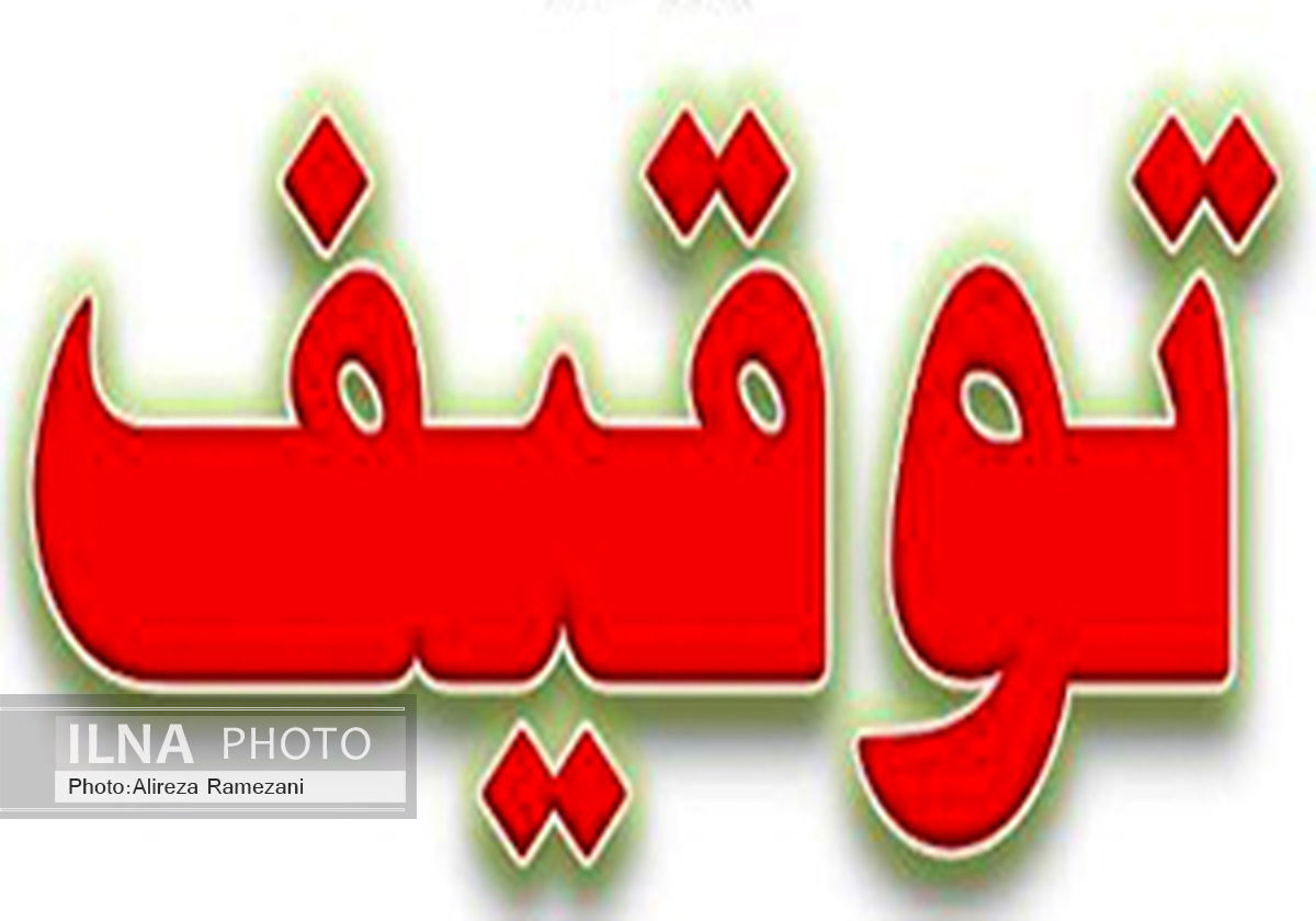 «جهان نیوز» توقیف شد